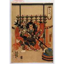 Utagawa Kunisada: 「矢の根 やのね」「十八番之内三」「曽我五郎時宗」 - Waseda University Theatre Museum
