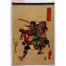 Utagawa Kunisada: 「暫 しばらく」「十八番之内壱」「鎌倉権五郎景政」 - Waseda University Theatre Museum
