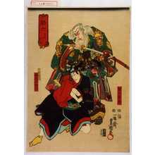 Utagawa Kunisada: 「助六 すけろく」「十八番之内十六」「揚巻の助六」「髭の意休」 - Waseda University Theatre Museum