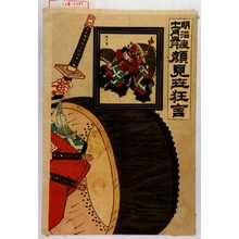 Utagawa Toyosai: 「明治座十一月興行 顔見世狂言」 - Waseda University Theatre Museum