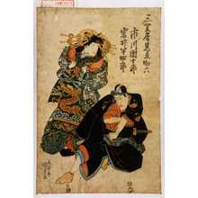 Utagawa Kunisada: 「三芝居見立助六」 - Waseda University Theatre Museum