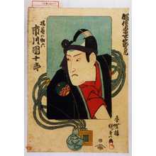 Utagawa Kunisada: 「俳優当世家賀見」「揚巻の助六 市川団十郎」 - Waseda University Theatre Museum