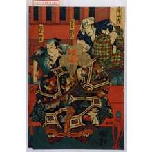 Utagawa Kuniyoshi: 「かんへら門兵衛」「伊久 実は伊賀平内左衛門」「朝がほ仙平」 - Waseda University Theatre Museum