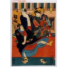Utagawa Kuniyoshi: 「白玉」「福山伊の助」「花川戸助六」 - Waseda University Theatre Museum