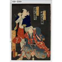 Utagawa Kunisada: 「白ざけうり 中村芝翫」「そば屋かつぎ 市村羽左衛門」 - Waseda University Theatre Museum