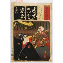 Utagawa Kunisada: 「清書七伊路婆」「江戸桜 助六意休」 - Waseda University Theatre Museum
