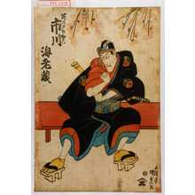 Utagawa Kunisada: 「花川戸の助六 市川海老蔵」 - Waseda University Theatre Museum