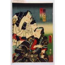 Japanese Print "「花川戸の助六」「くわんぬき門兵衛」" by Utagawa Toyokuni III, 歌川豊国〈3〉 (豊国〈3〉)