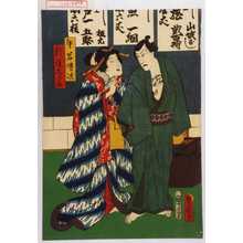Utagawa Kunisada: 「牛若伝次」「新造しら玉」 - Waseda University Theatre Museum