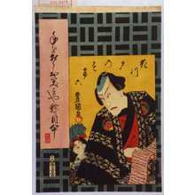 Utagawa Kunisada: 「花川戸のすけ六」 - Waseda University Theatre Museum