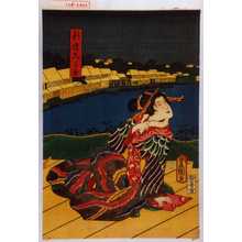 Utagawa Kunisada: 「新造しら玉」 - Waseda University Theatre Museum