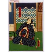 Utagawa Kunisada: 「黒手組助六」 - Waseda University Theatre Museum