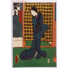 Utagawa Kunisada: 「女房おまき」 - Waseda University Theatre Museum