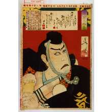 Tsukioka Yoshitoshi: 「近世人物誌」「やまと新聞付録」 - Waseda University Theatre Museum