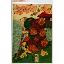 Utagawa Kuniyoshi: 「大判司 市川団蔵」 - Waseda University Theatre Museum