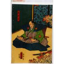 Japanese Print "「大判司」" by Utagawa Toyokuni III, 歌川豊国〈3〉 (豊国〈3〉)