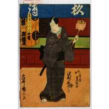Utagawa Kunisada: 「藤原たんかい公」 - Waseda University Theatre Museum