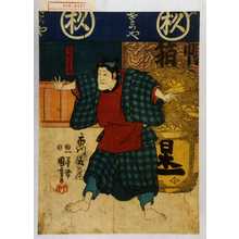 Utagawa Kuniyoshi: 「でつち子太郎」 - Waseda University Theatre Museum