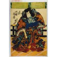 Utagawa Kuniyoshi: 「曽我の入鹿 片岡市蔵」 - Waseda University Theatre Museum