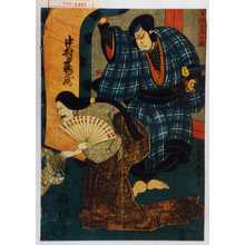 Utagawa Kuniyoshi: 「金輪五郎今国」 - Waseda University Theatre Museum