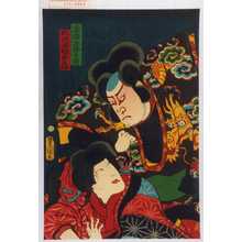 Utagawa Kunisada: 「金輪五郎今国」「杉酒屋娘お三輪」 - Waseda University Theatre Museum
