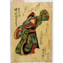 Utagawa Kuniyoshi: 「酒や娘お三輪 中山みよし」 - Waseda University Theatre Museum
