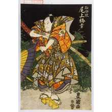 Utagawa Toyokuni I: 「松助改 尾上梅幸」 - Waseda University Theatre Museum