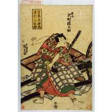 Utagawa Kunisada: 「菅原天神記車引三枚続」「桜丸 沢村源之助」 - Waseda University Theatre Museum
