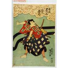 Utagawa Kunisada: 「桜丸 尾上菊五郎」 - Waseda University Theatre Museum