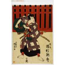 Utagawa Kunisada: 「桜丸 沢村訥升」 - Waseda University Theatre Museum