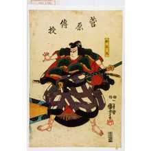 Utagawa Kuniyoshi: 「菅原伝授」「松王丸」 - Waseda University Theatre Museum