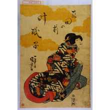 Utagawa Kuniyoshi: 「立田の前 叶眠子」 - Waseda University Theatre Museum