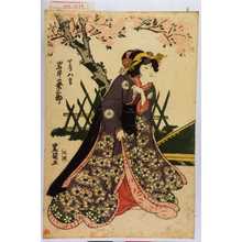 Utagawa Toyokuni I: 「女房八重 岩井粂三郎」 - Waseda University Theatre Museum