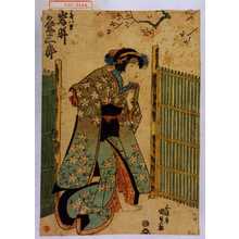 Utagawa Kunisada: 「八重 岩井粂三郎」 - Waseda University Theatre Museum