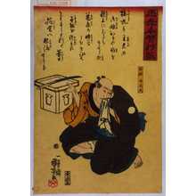 Japanischer Druck "「忠孝手習草紙」" von Utagawa Kuniyoshi, 歌川国芳 (国芳)