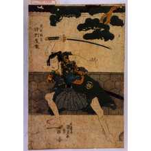 Utagawa Kunisada: 「武部源蔵 中村芝翫」 - Waseda University Theatre Museum