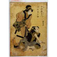 Estampe japonaise "「源蔵 中村歌右衛門」「となみ 沢村田之助」" par Utagawa Kunisada, 歌川国貞 (国貞〈1〉)