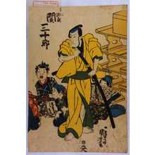 Utagawa Kuniyoshi: 「武部源蔵 関三十郎」 - Waseda University Theatre Museum