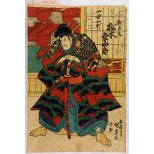 Utagawa Kunisada: 「松王丸 松本幸四郎」「一世一代」 - Waseda University Theatre Museum