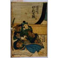 Utagawa Kuniyoshi: 「天保四年九月名残狂言」 - Waseda University Theatre Museum