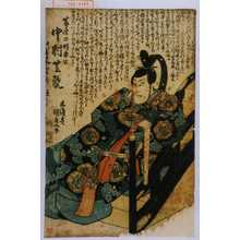 Utagawa Kunisada: 「藤原の時平公 中村芝翫」「此度御名残狂言」 - Waseda University Theatre Museum