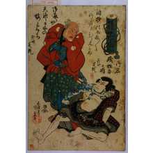 Utagawa Kunisada: 「白太夫 四郎九郎 中村芝翫」「御名残狂言之内」 - Waseda University Theatre Museum