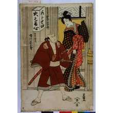 Utagawa Toyokuni I: 「三日月おせん 岩井半四郎」「部や頭伴右衛門 市川宗三郎」 - Waseda University Theatre Museum