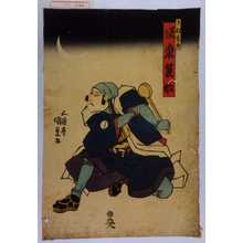 Estampe japonaise "「卜部季武 坂東蓑助」" par Utagawa Kunisada, 歌川国貞 (国貞〈1〉)