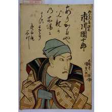 Utagawa Kunisada: 「たばこ屋源七 市川団十郎」 - Waseda University Theatre Museum