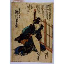 Utagawa Kunisada: 「萩の屋の八重桐 瀬川菊之丞」 - Waseda University Theatre Museum