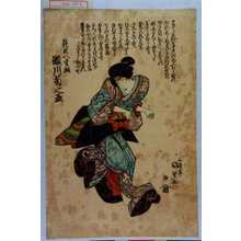 Utagawa Kunisada: 「萩野八重桐 瀬川菊之丞」 - Waseda University Theatre Museum