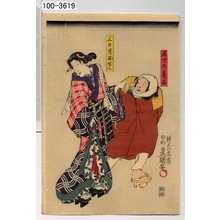 Utagawa Kunisada: 「五十の藤太」「三日月おせん」 - Waseda University Theatre Museum