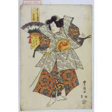 Utagawa Toyokuni I: 「第壱番目 宗盛」「尾上菊五郎」「此処大でき／＼」 - Waseda University Theatre Museum