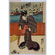 Utagawa Kunisada: 「枕橋 瀬田のはしの見立」「町芸者お百 実は百足ひめ 瀬川菊之丞」 - Waseda University Theatre Museum